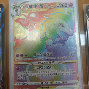 포켓몬 카드 히스이 블레이범 vstar(hr) 이미지