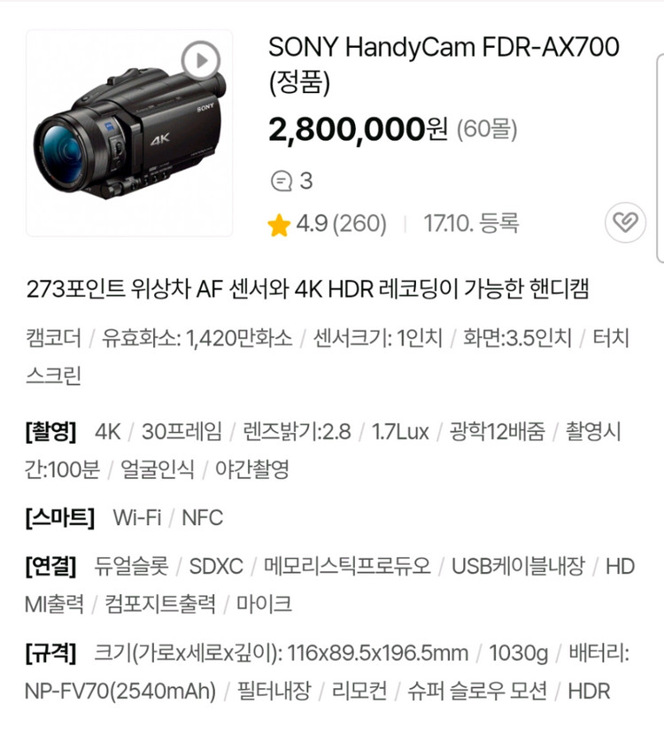 A급> SONY 소니 4K캠코더 AX700 홈마 콘서트 펜싸 핸디캠 이미지