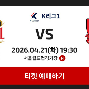 FC서울 vs 부천FC 2026.04.21 티켓 이미지