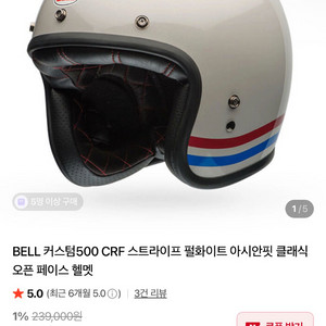 벨 커스텀500 스트라이프 펄화이트 클래식 오픈 페이스 헬멧 이미지