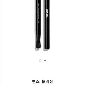 샤넬 리트렉터블 듀얼팁 섀도우 브러쉬 이미지
