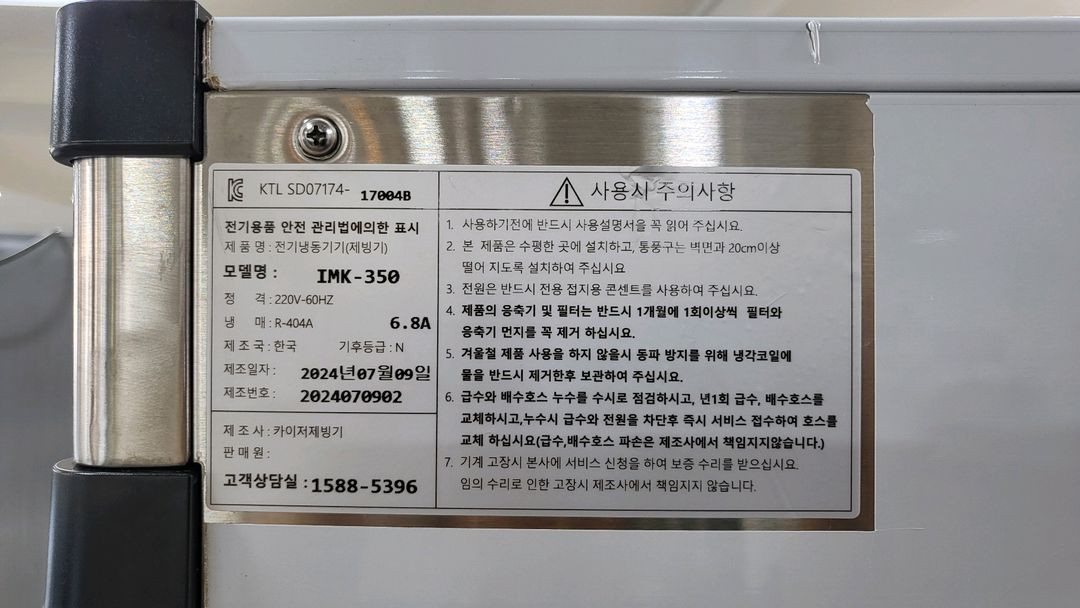 카이저제빙기 IMK-350 업소용대용량 일생산량 300키로 큐빅사이즈 이미지