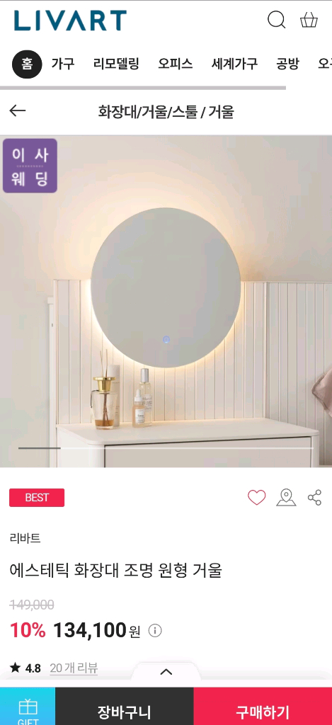 리바트 에스테틱 화장대 패널 + 거울 이미지