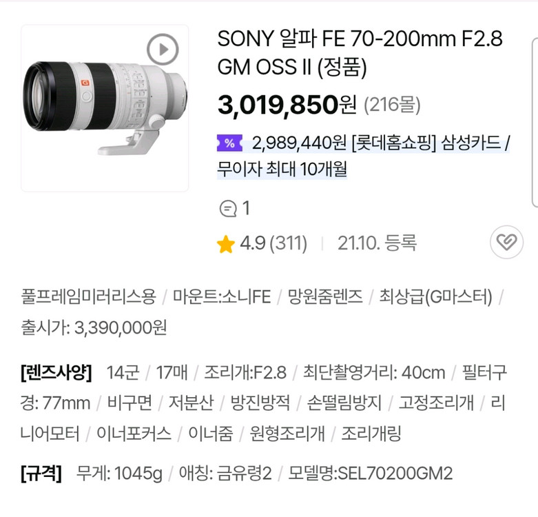 A급> 소니 70-200GM2 금령2 70-200mm F2.8 GM OSS II 70200GM2 이미지