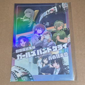 걸즈밴드크라이 굿즈패키지 포스터 A3 걸밴크 특전 이미지