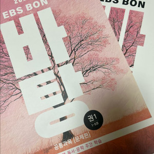 2027 ebs 본바탕 이미지