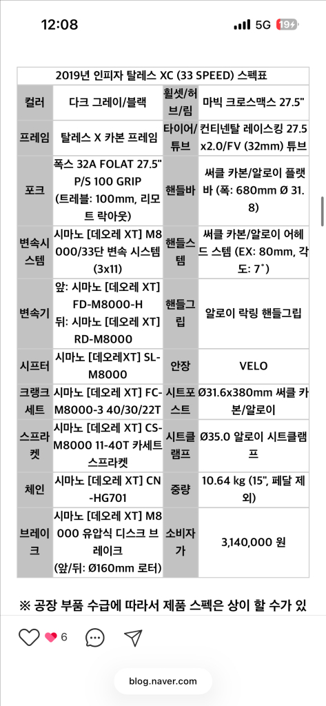 풀카본 MTB 인피자 탈레스 XC 10키로 풀 XT fox 샥 이미지
