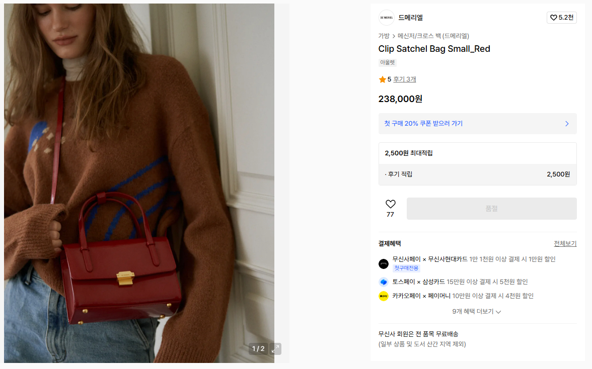 [새상품] 드메리엘 사첼백 스몰 레드 이미지