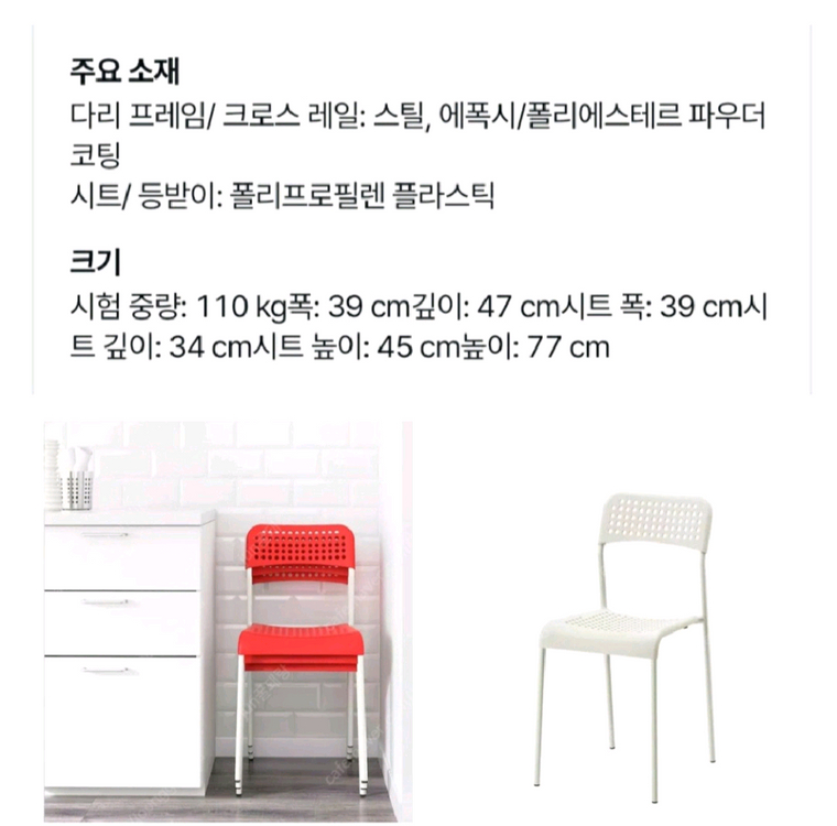 정품 테이블의자 이케아 의자 컬러의자 식탁 테이블의자 야외테라스 의자 4종세트 이케아 ADDE 아데 의자 이미지