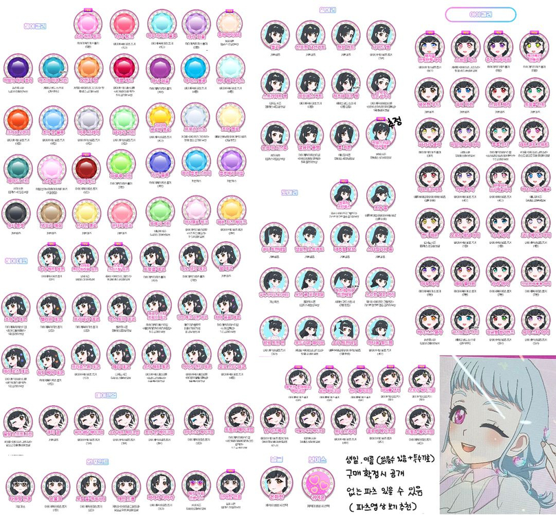 비밀의 아이프리 세이브코드 2~4성 스페셜, 산리오 카드 티켓 판매 교환 이미지