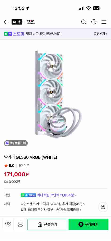 미개봉 발키리 GL360 ARGB 화이트 수냉쿨러 팝니다. 이미지