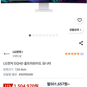 LG전자 49인치 DQHD 144hz 울트라게이밍와이드 모니터 판매합니다 이미지