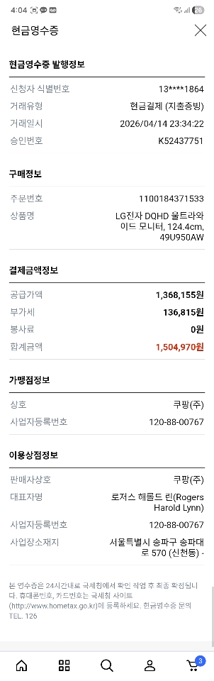 LG전자 49인치 DQHD 144hz 울트라게이밍와이드 모니터 판매합니다 이미지