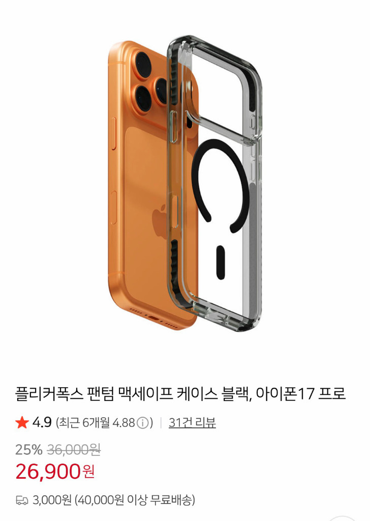 아이폰17 프로 케이스 3가지 이미지
