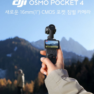 DJI Osmo Pocket 4 스탠더드콤보 액션캠 이미지