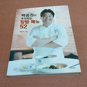 집밥 메뉴 52개 요리책 이미지