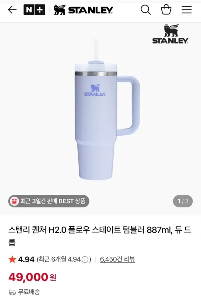 [최종가, 새제품] 스탠리 퀜처 플로우스테이트 887ml 씨폼 컬러 이미지