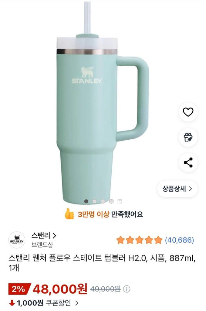 [최종가, 새제품] 스탠리 퀜처 플로우스테이트 887ml 씨폼 컬러 이미지