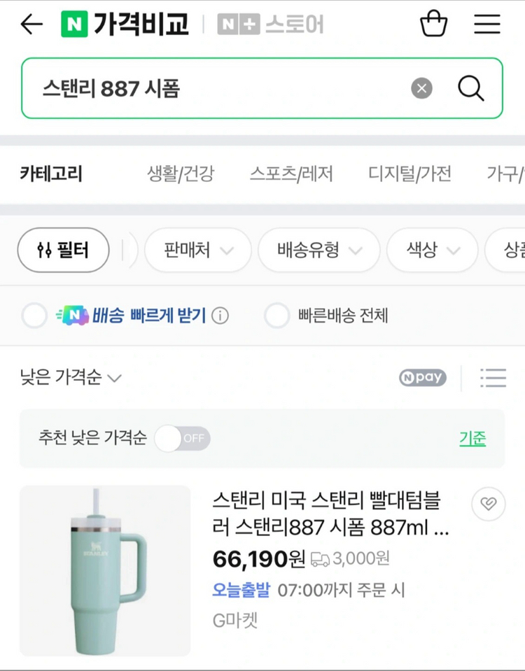 [최종가, 새제품] 스탠리 퀜처 플로우스테이트 887ml 씨폼 컬러 이미지