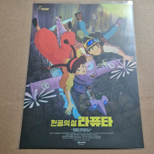 천공의 성 라퓨타 광음 포스터 영화 특전 굿즈 롯데시네마 2주차 이미지