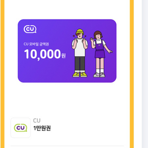 편의점 모바일 상품권 1만원권 이미지