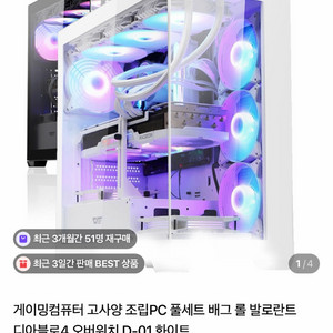 게이밍 조립식 컴퓨터 화이트 판매합니다 이미지