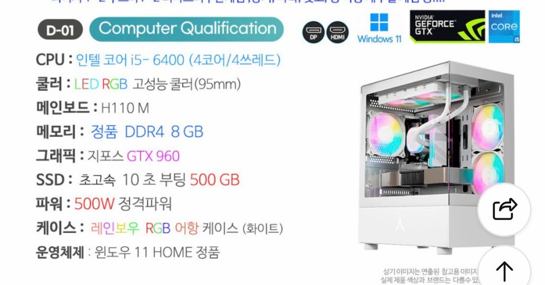 게이밍 조립식 컴퓨터 화이트 판매합니다 이미지