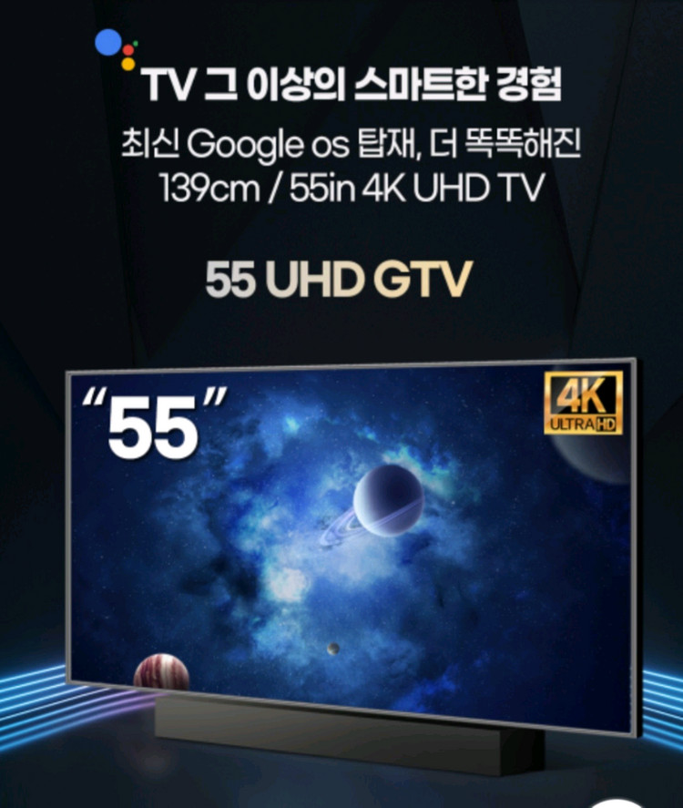55인치 4K UHD 스마트 TV 새상품 입니다 이미지