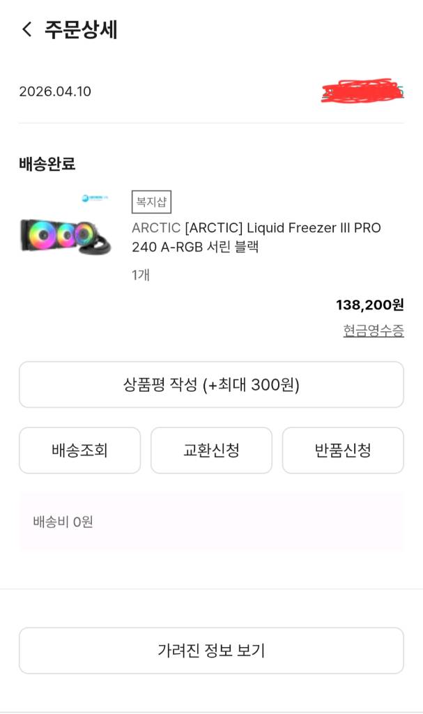 Arctic Liquid Freezer III Pro 240 A-RGB 수냉쿨러 (6년보증) 이미지