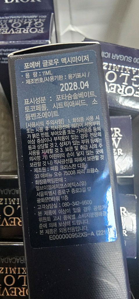 포에버 글로우 맥시마이저 이미지