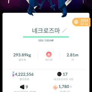 포켓몬 네크로즈마 2024 배경 이로치 이미지