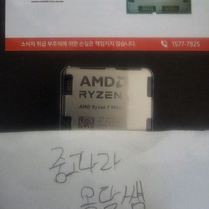 9800X3D 미개봉 새상품 정품 멀티팩 AMD CPU(26/3구매영수증) 이미지
