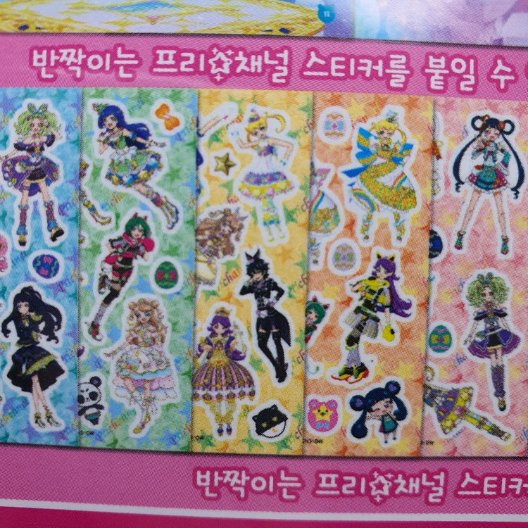 미개봉 반짝이는 프리채널 시즌3 스티커 앨범 / 프리파라 아이프리 이미지