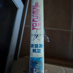 만화영화 울트라맨 7편 이미지
