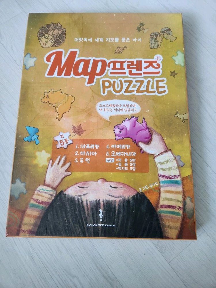 행복한 지구 Map프렌즈 세계지도 퍼즐 전권 이미지