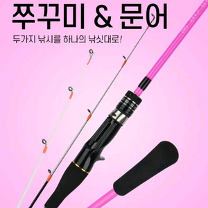 쭈꾸미,문어낚시대,초릿대2개,1대로2대효과 이미지