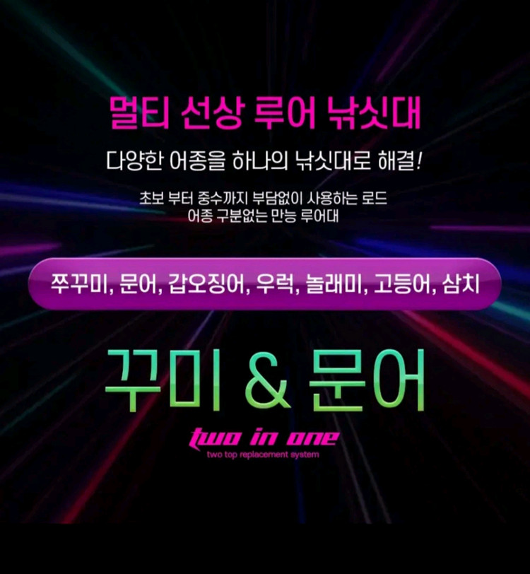 쭈꾸미,문어낚시대,초릿대2개,1대로2대효과 이미지