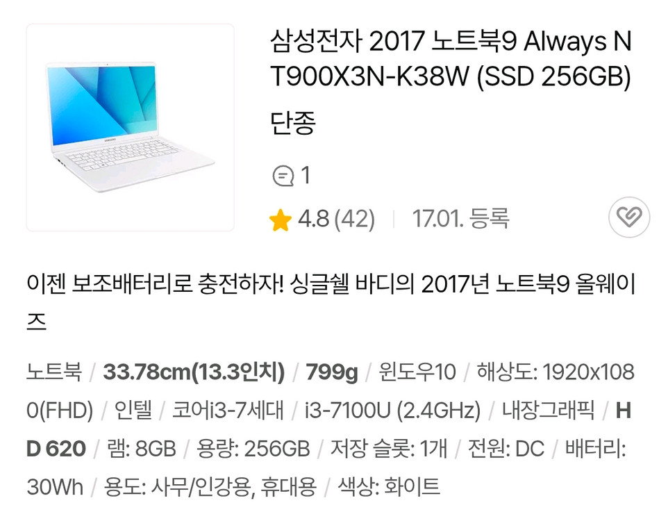 [13.3인치] 삼성전자 가벼운 A급 초경량 노트북 이미지