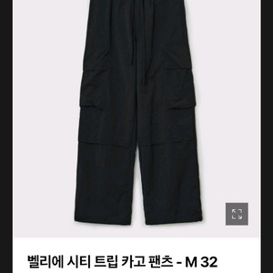 벨리에 시티트립 카고팬츠 M 이미지