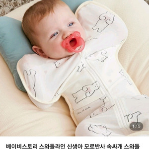 베이비스토리 신생아 아기 스와들업 라인 속싸개 배앓이방지 아이보리 S 새상품 이미지