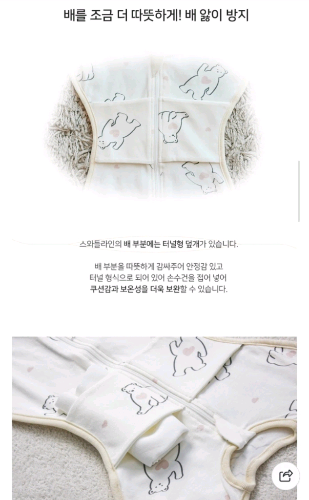 베이비스토리 신생아 아기 스와들업 라인 속싸개 배앓이방지 아이보리 S 새상품 이미지