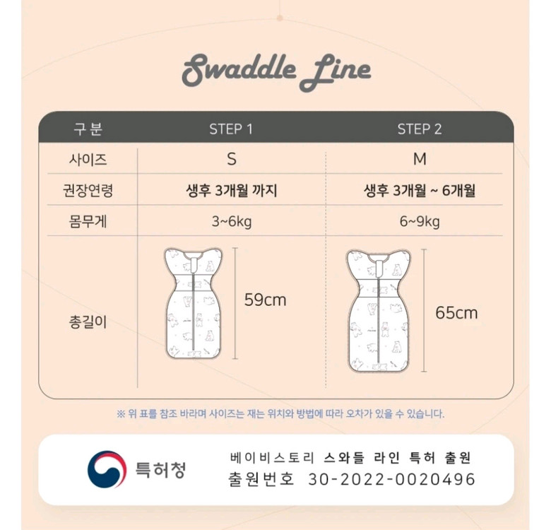 베이비스토리 신생아 아기 스와들업 라인 속싸개 배앓이방지 아이보리 S 새상품 이미지