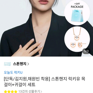 (미개봉새상품) 스톤헨지 럭키유 목걸이+귀걸이 선물 세트 이미지