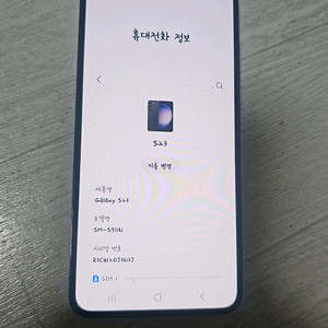 s23 256g a급 인천직거래 팝니다 이미지