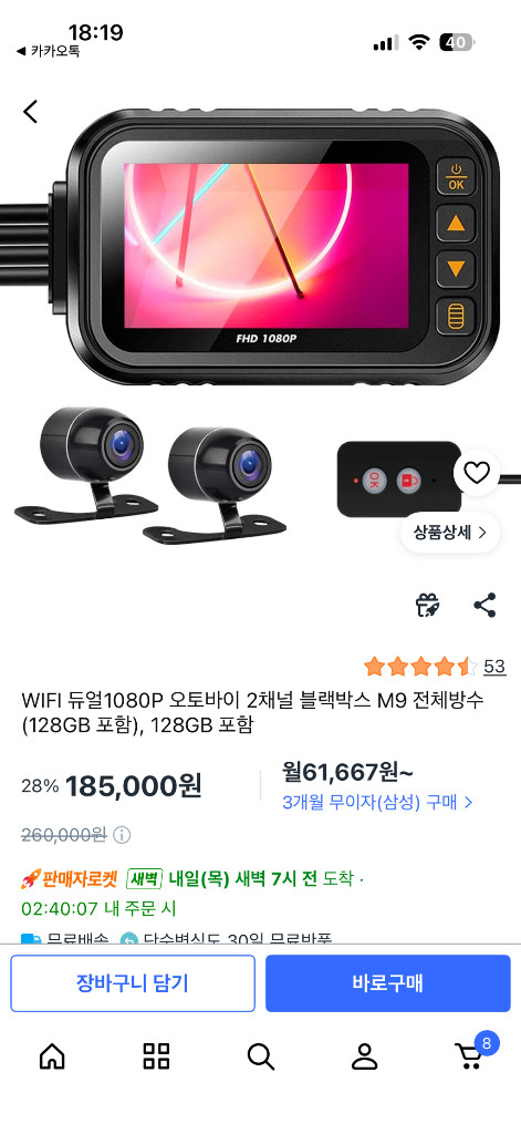 오토바이 2채널 블랙박스 M9 (새상품) 이미지