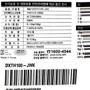 위닉스 위닉스뽀송 DXTH100-JWK 제습기 직거래 이미지