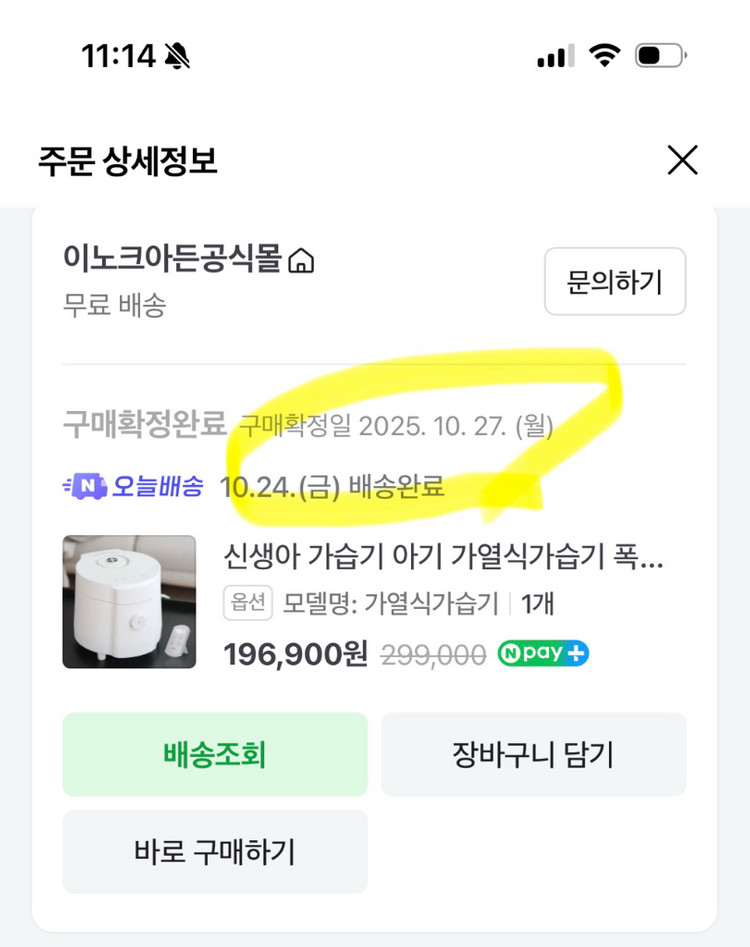 이노크아든 가열식 올스텐 가습기 이미지