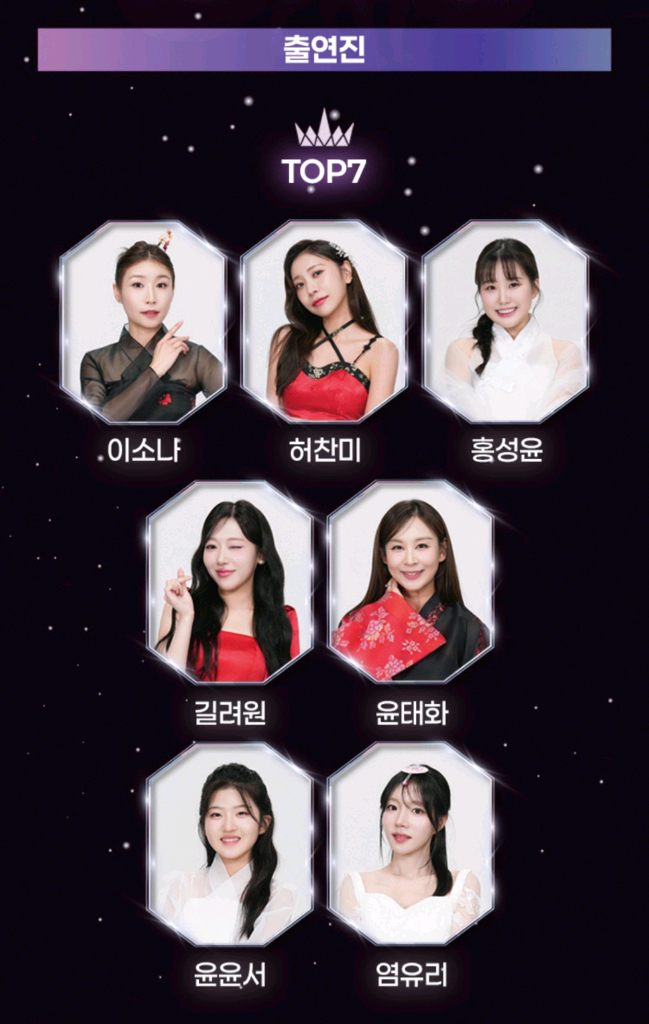 미스트롯4 인천 5월 2일 (토) 1시 이미지