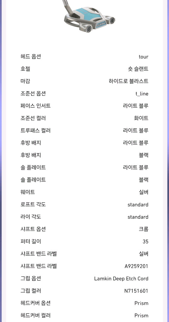 테일러메이드 마이 스파이더(커스텀) 투어 퍼터 35인치 이미지