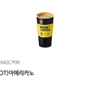 메가커피 핫 아메리카노 기프티콘 이미지